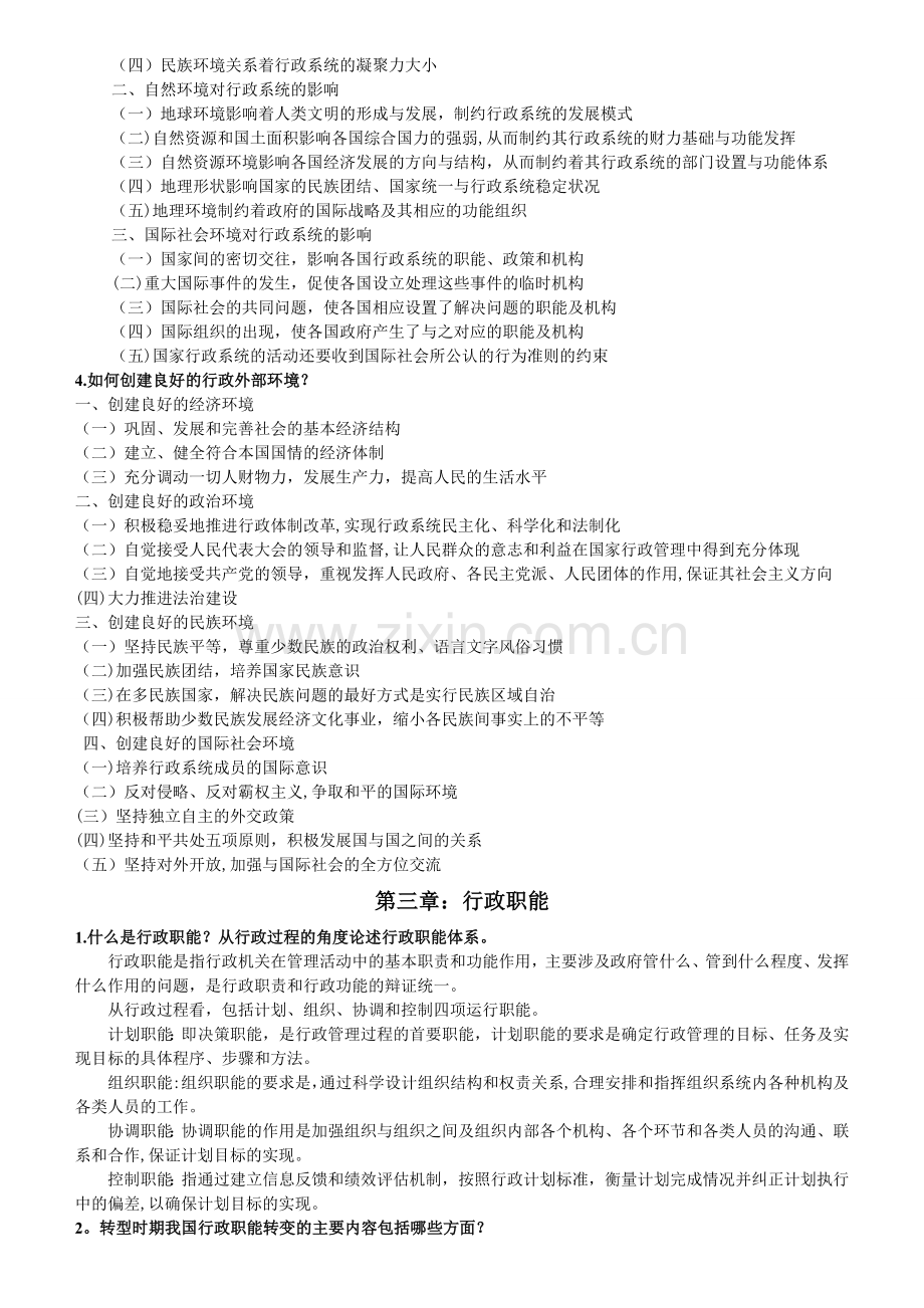 行政管理学课后习题答案.doc_第2页