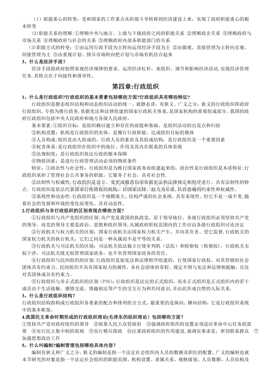 行政管理学课后习题答案.doc_第3页