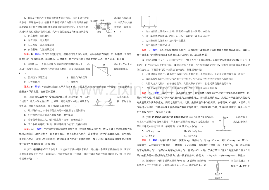 2022年高考物理一轮复习课时作业7牛顿第一定律-牛顿第三定律-.docx_第2页