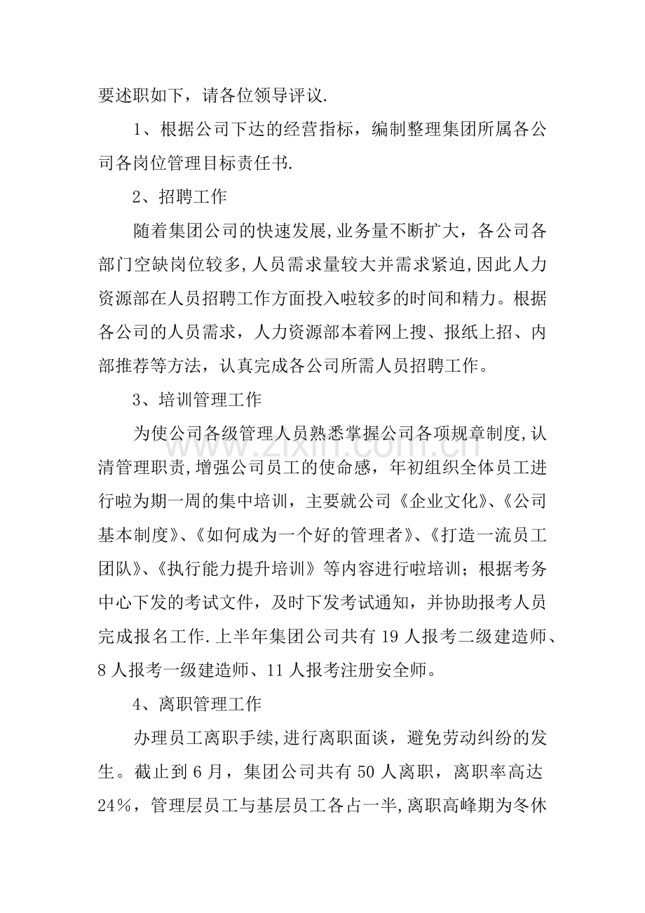 仓储物流管理述职报告.docx_第2页