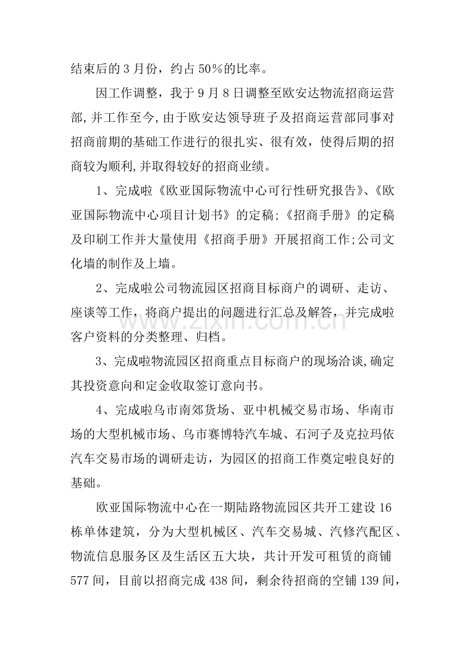 仓储物流管理述职报告.docx_第3页