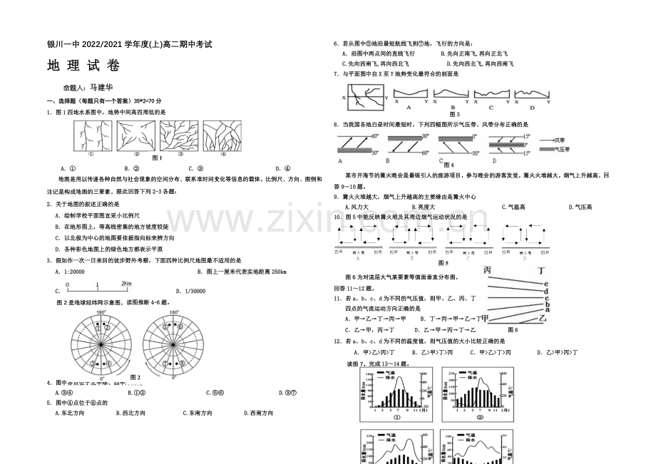 宁夏银川一中2020-2021学年高二上学期期中考试-地理-Word版含答案.docx_第1页