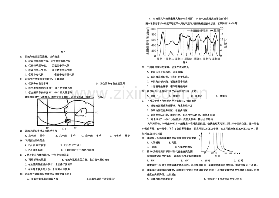 宁夏银川一中2020-2021学年高二上学期期中考试-地理-Word版含答案.docx_第2页