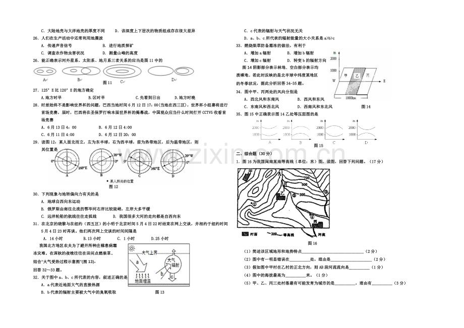 宁夏银川一中2020-2021学年高二上学期期中考试-地理-Word版含答案.docx_第3页