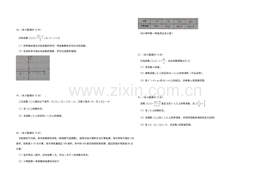 河北省武邑中学2021-2022学年高一下学期第一次月考数学试题-Word版缺答案.docx_第2页