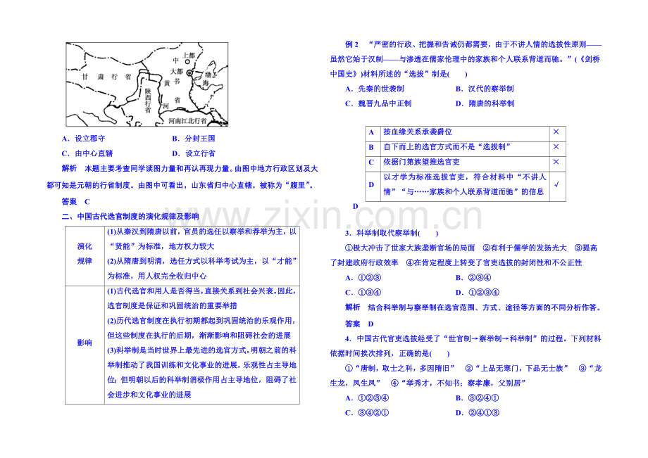 2021年新课标版历史-学案-课堂互动探究-必修1-3.docx_第2页