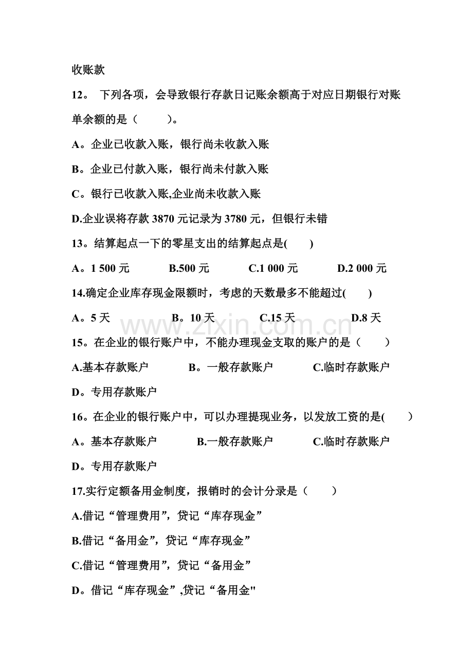 中级财务会计第二章含答案.doc_第3页