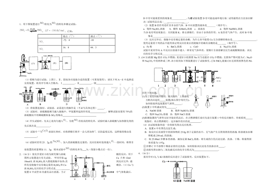 高三理综实验专题之化学(31)Word版含答案.docx_第1页