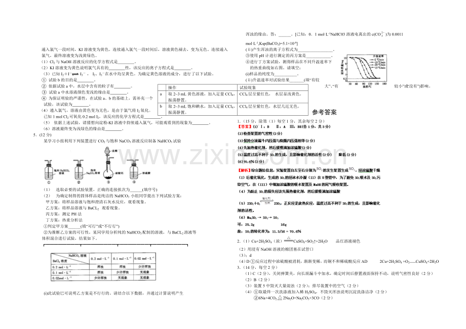 高三理综实验专题之化学(31)Word版含答案.docx_第2页