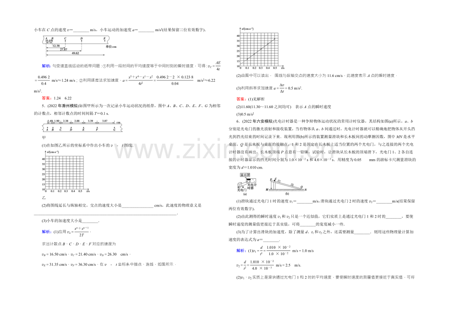 2022届高三物理一轮复习知能检测：1-4实验：研究匀变速直线运动-.docx_第2页