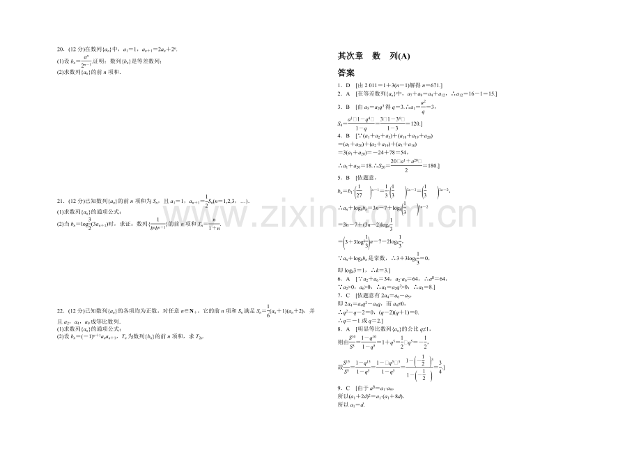 2020-2021学年高中人教B版数学必修五课时作业：第2章-单元检测(A).docx_第2页