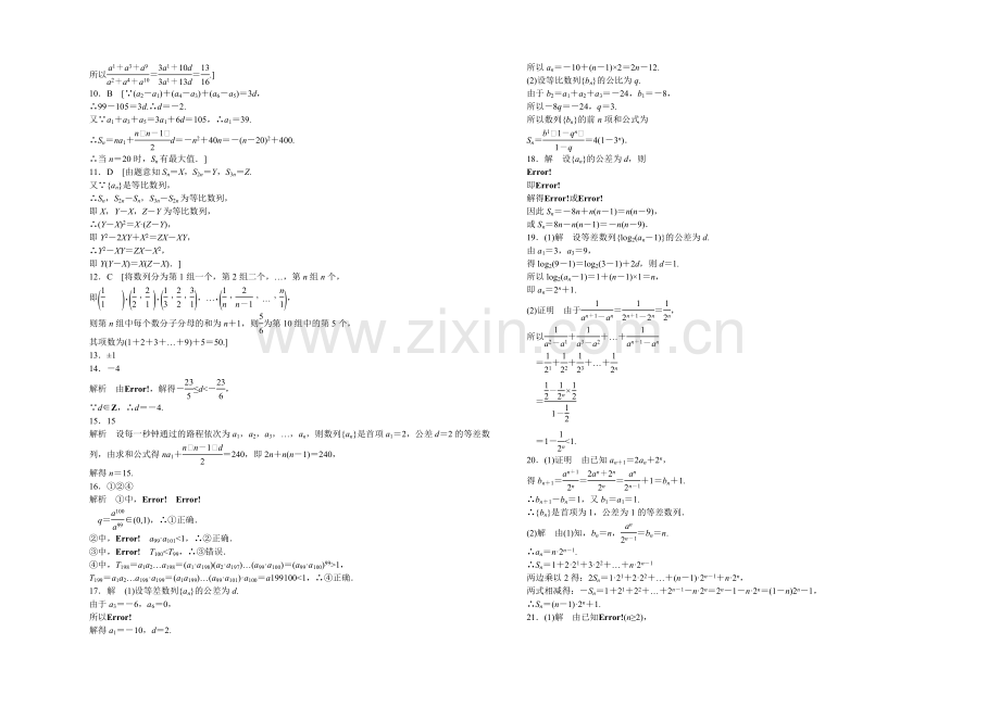 2020-2021学年高中人教B版数学必修五课时作业：第2章-单元检测(A).docx_第3页