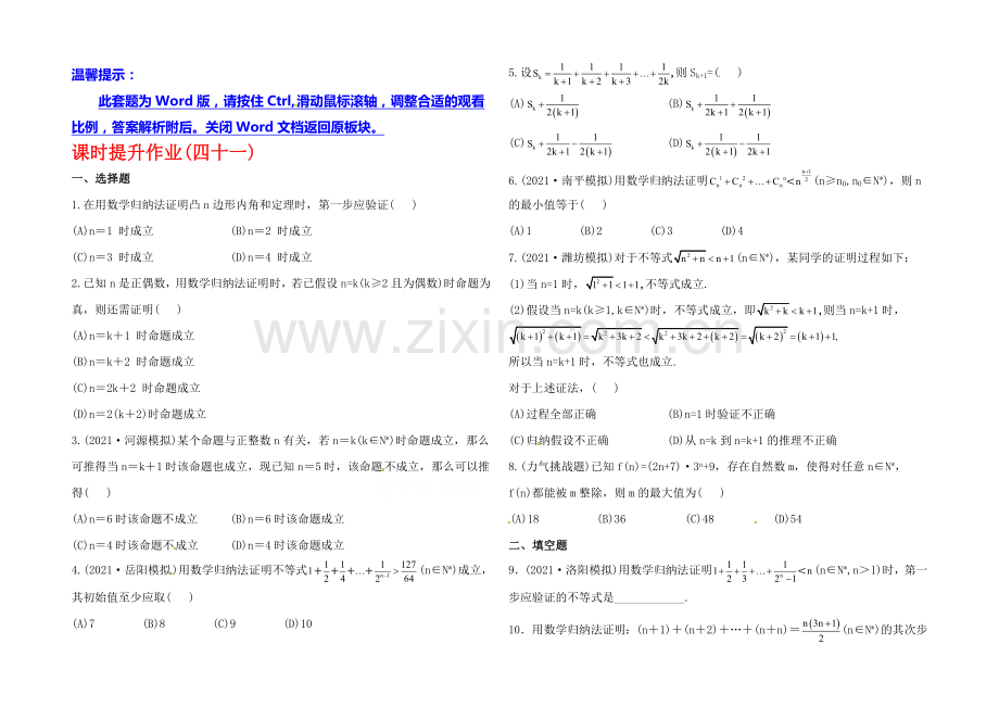 2020年人教A版数学理(福建用)课时作业：第六章-第七节数学归纳法.docx_第1页