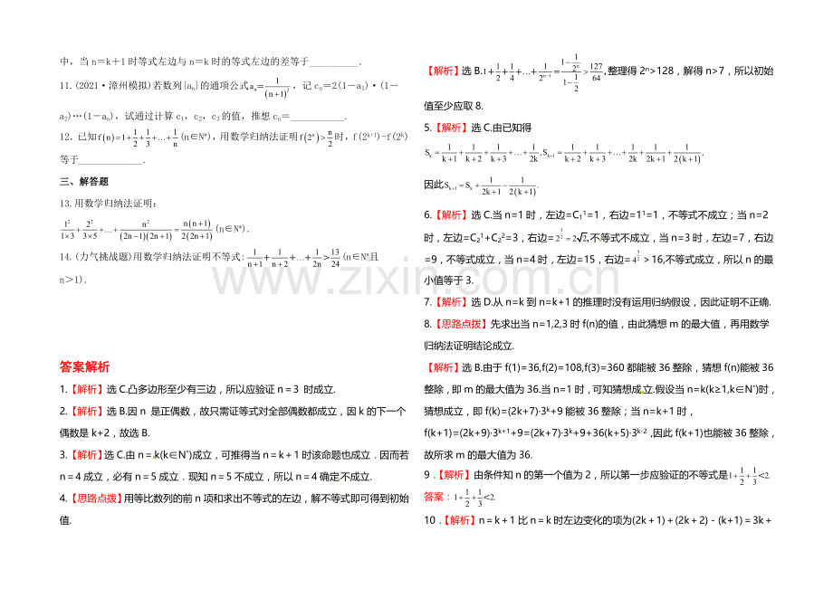 2020年人教A版数学理(福建用)课时作业：第六章-第七节数学归纳法.docx_第2页