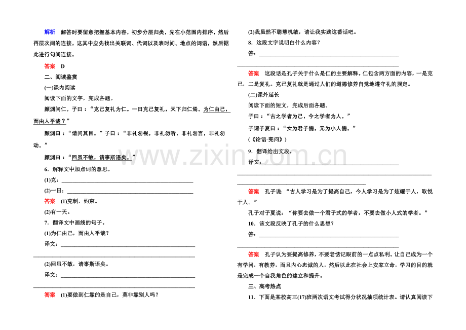 高中语文人教版选修《先秦诸子选读》双基限时练4己所不欲-勿施于人.docx_第2页