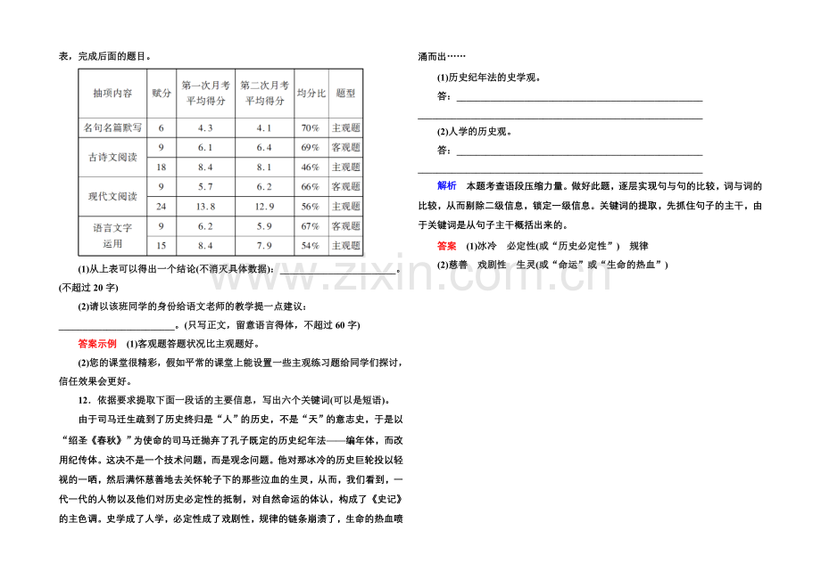 高中语文人教版选修《先秦诸子选读》双基限时练4己所不欲-勿施于人.docx_第3页