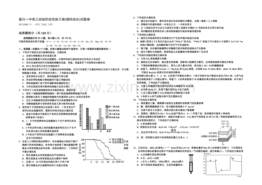 浙江省嘉兴一中2022届高三上学期阶段性考试理科综合试题.-Word版答案不全.docx_第1页