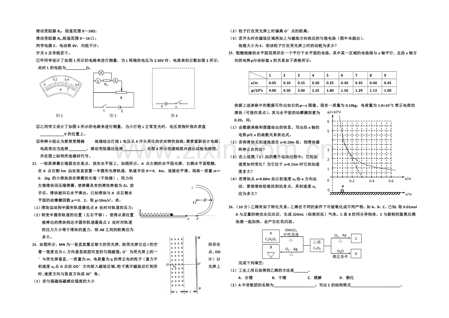 浙江省嘉兴一中2022届高三上学期阶段性考试理科综合试题.-Word版答案不全.docx_第3页