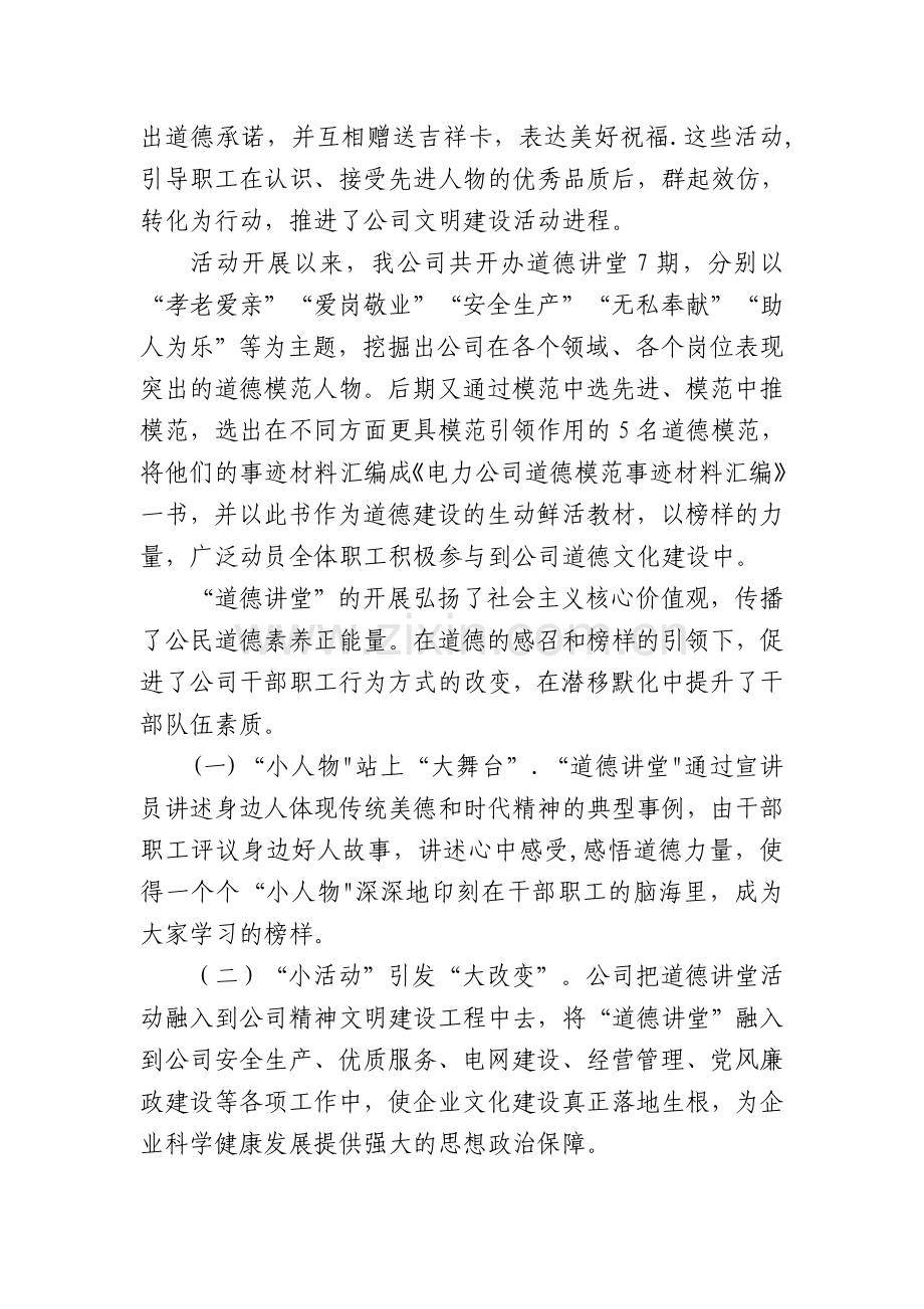 电力公司道德讲堂活动总结.doc_第2页