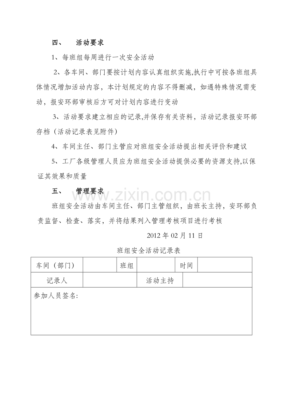 班组安全活动计划.doc_第2页