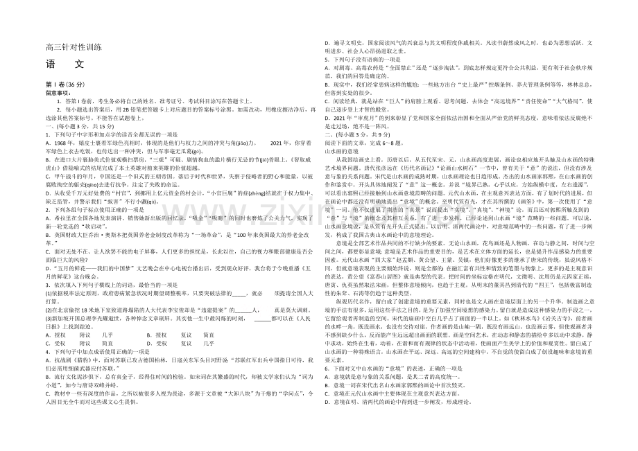 山东省济南市2021届高三针对性训练(二模)语文试题-Word版含答案.docx_第1页