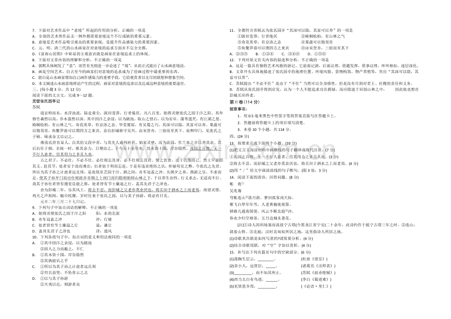 山东省济南市2021届高三针对性训练(二模)语文试题-Word版含答案.docx_第2页