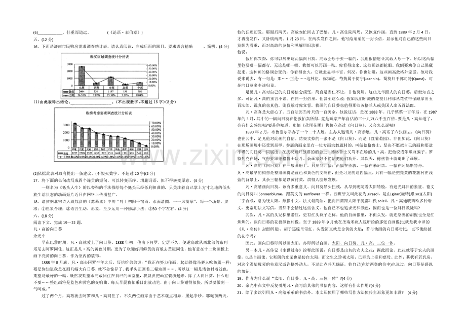 山东省济南市2021届高三针对性训练(二模)语文试题-Word版含答案.docx_第3页