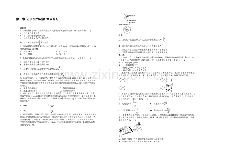 2021高一物理-第三章-万有引力定律-章末练习(教科版必修2).docx_第1页