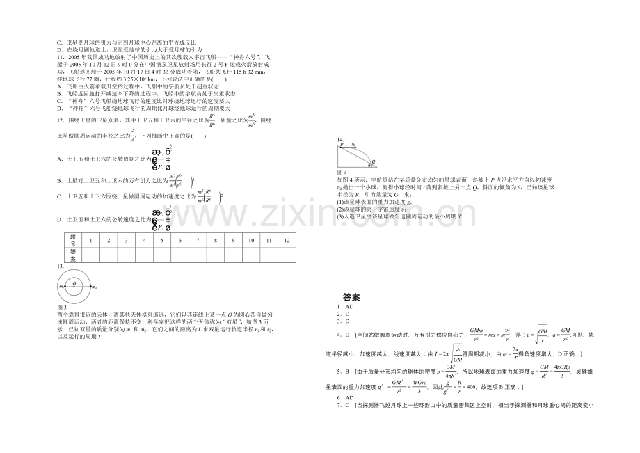 2021高一物理-第三章-万有引力定律-章末练习(教科版必修2).docx_第2页