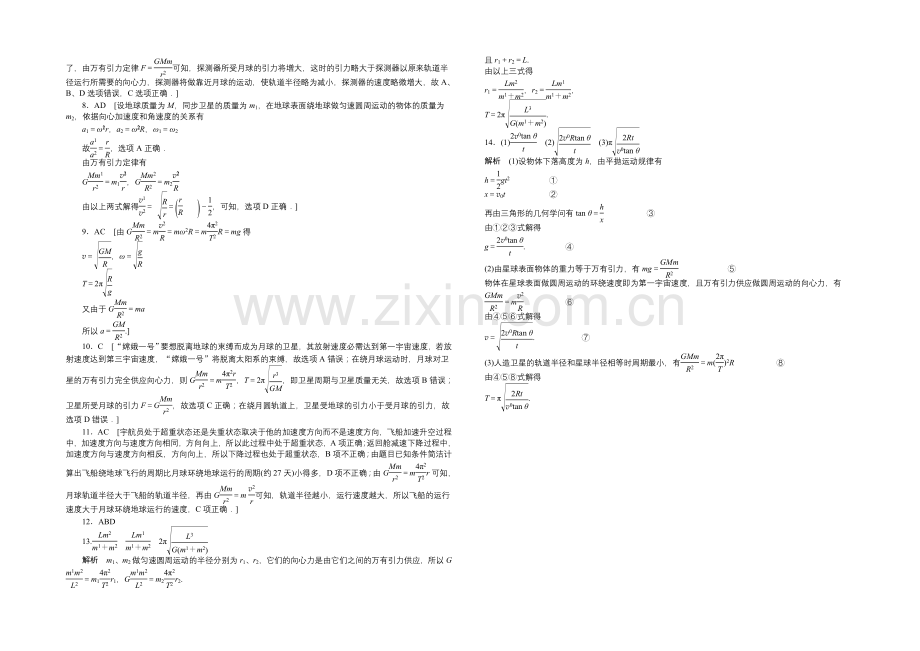 2021高一物理-第三章-万有引力定律-章末练习(教科版必修2).docx_第3页