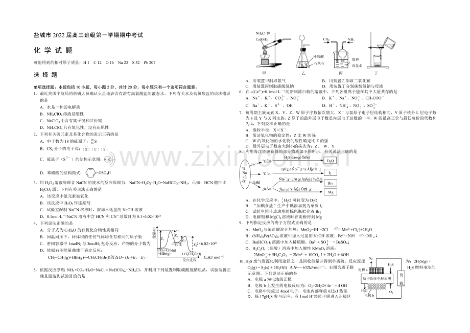 江苏省盐城市2022届高三上学期期中考试-化学-Word版含答案.docx_第1页