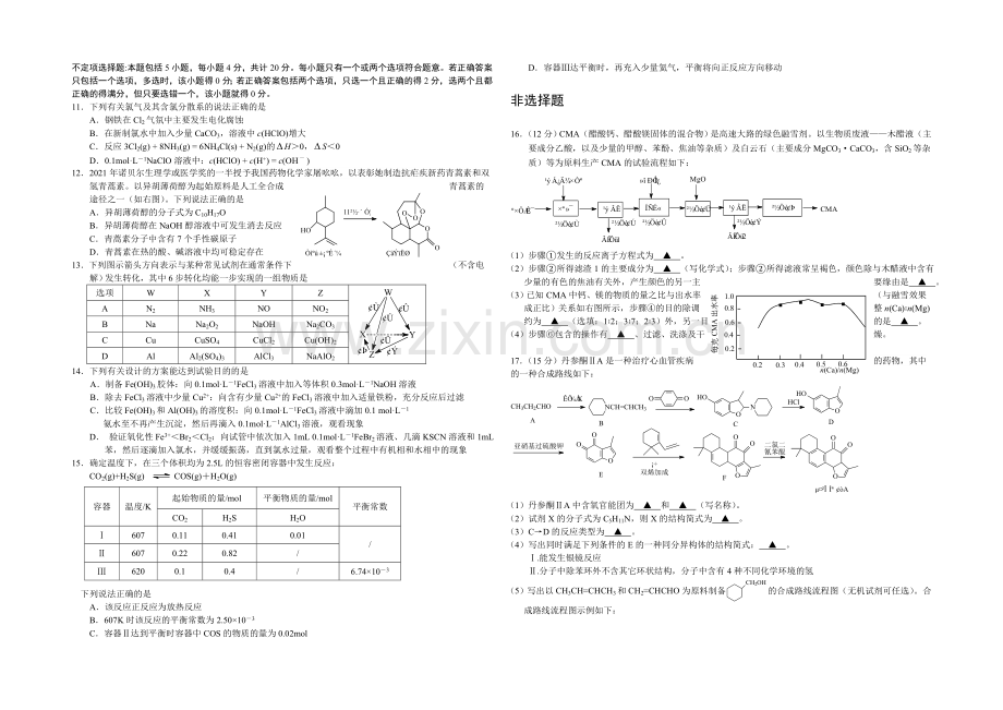 江苏省盐城市2022届高三上学期期中考试-化学-Word版含答案.docx_第2页