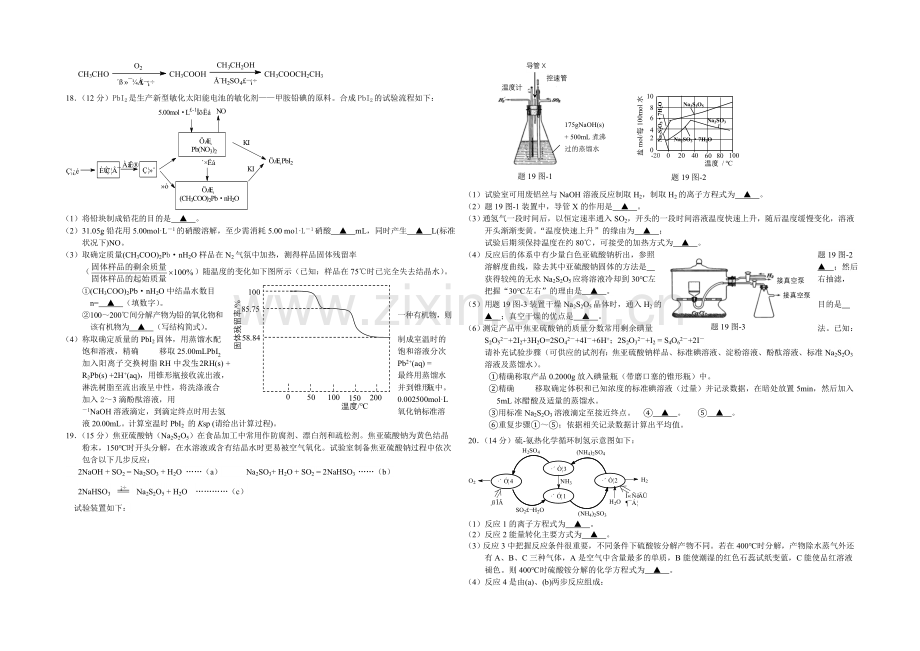 江苏省盐城市2022届高三上学期期中考试-化学-Word版含答案.docx_第3页