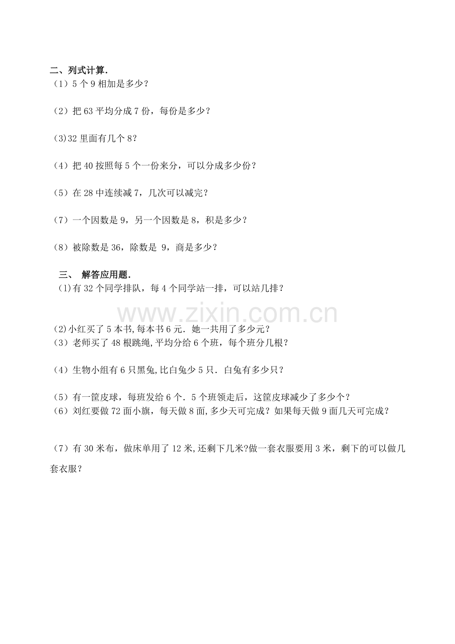 表内除法二练习题.doc_第3页