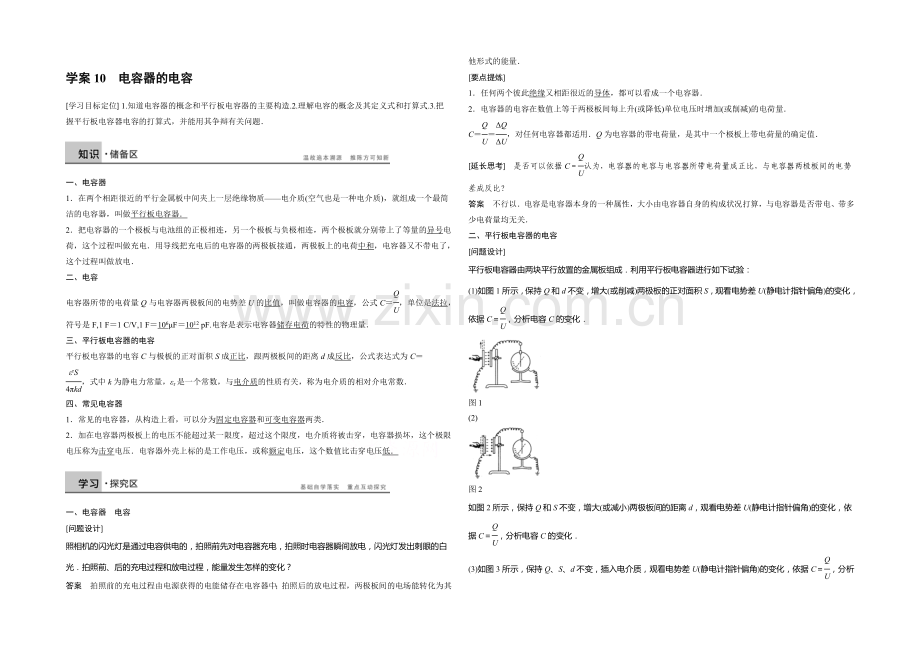 2020年高中物理(人教选修3-1)配套学案：第1章--学案10-电容器的电容.docx_第1页