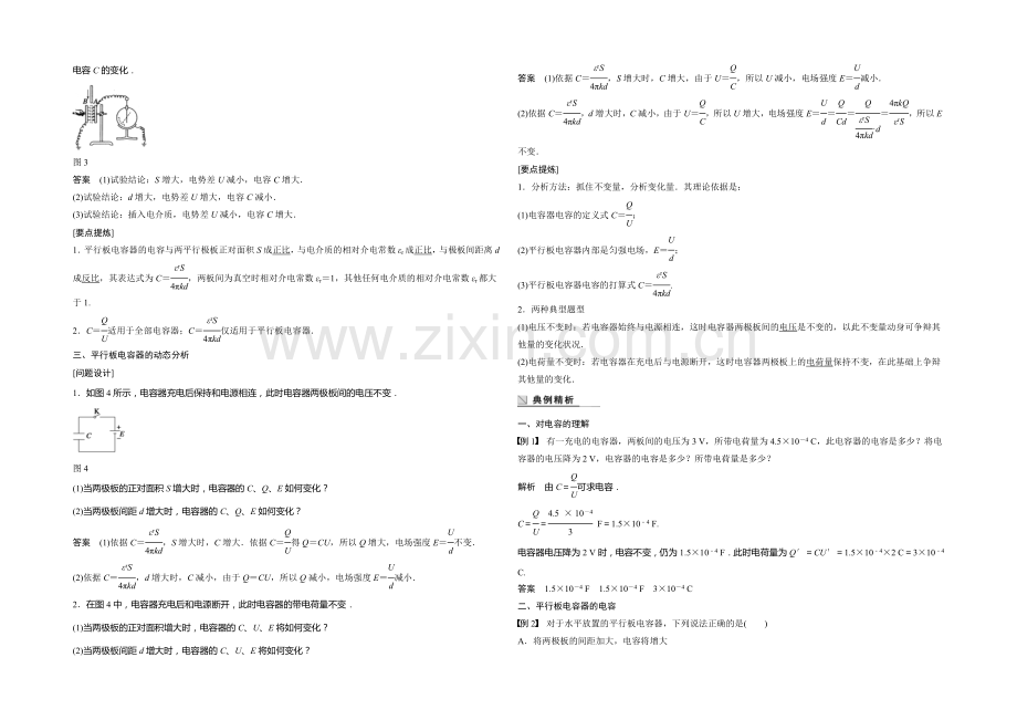 2020年高中物理(人教选修3-1)配套学案：第1章--学案10-电容器的电容.docx_第2页