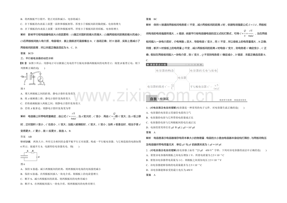 2020年高中物理(人教选修3-1)配套学案：第1章--学案10-电容器的电容.docx_第3页