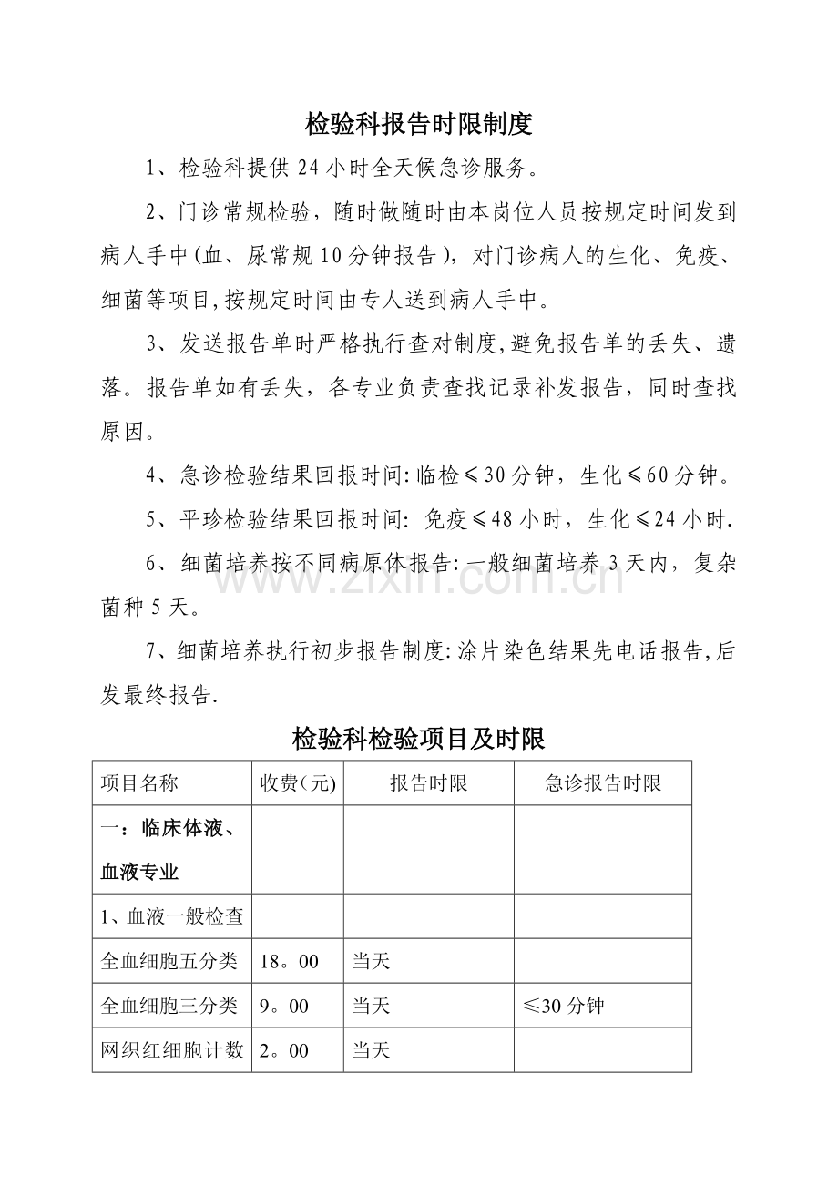 检验科报告时限制度.doc_第1页