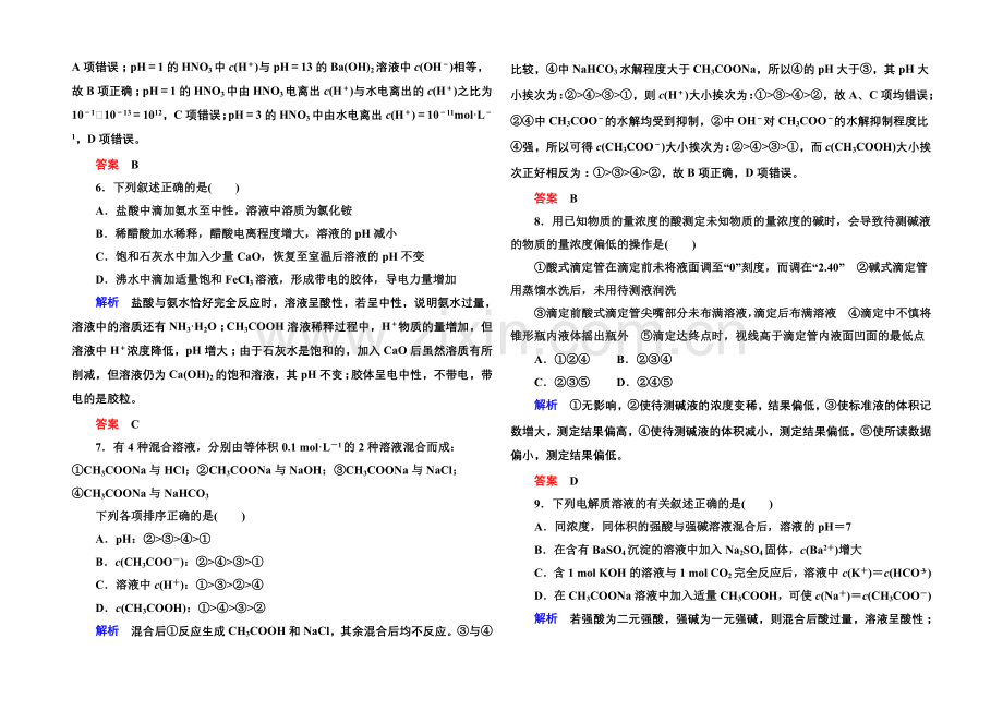 2020-2021学年苏教版化学选修四：《专题3-溶液中的离子反应》检测卷(含解析).docx_第2页