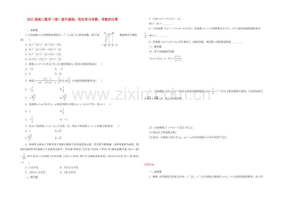 【复习参考】2021年高考数学(理)提升演练：变化率与导数、导数的计算.docx_第1页