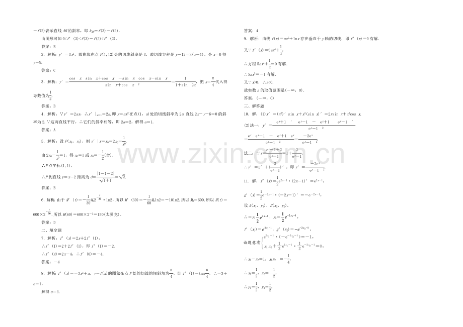 【复习参考】2021年高考数学(理)提升演练：变化率与导数、导数的计算.docx_第2页