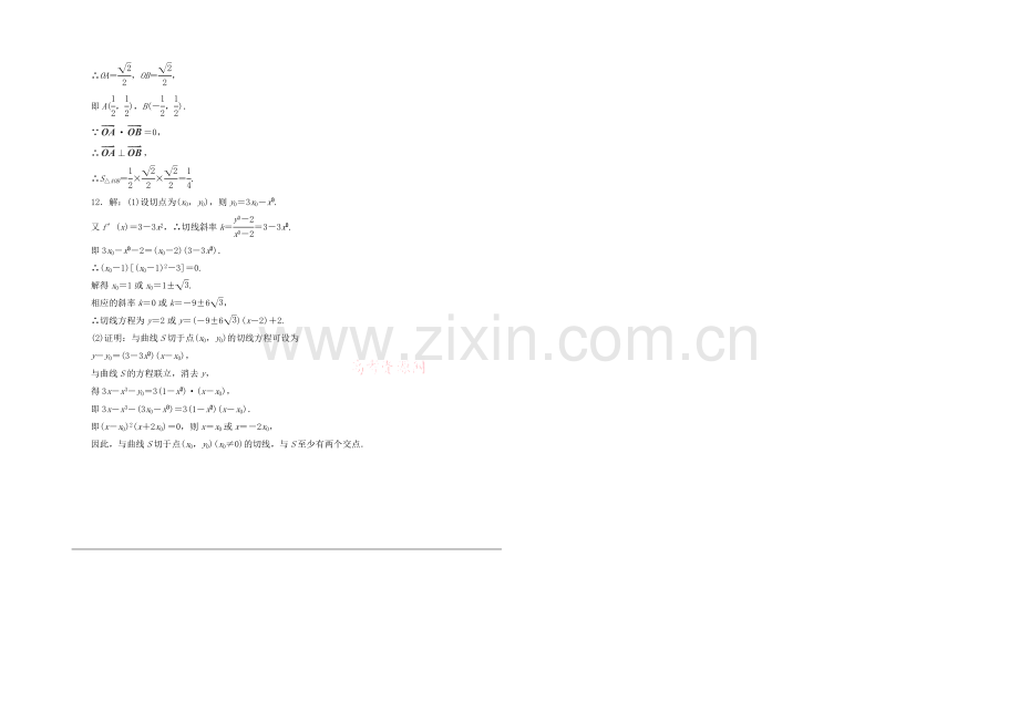 【复习参考】2021年高考数学(理)提升演练：变化率与导数、导数的计算.docx_第3页