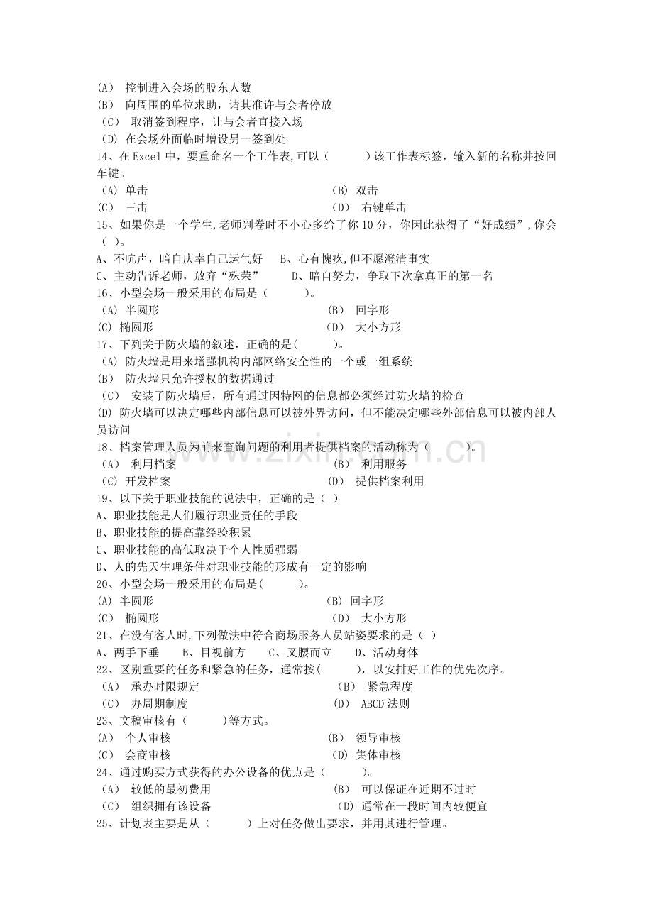 秘书从业经验职业素养指导总结：签字仪式每日一练(2月14日).doc_第2页