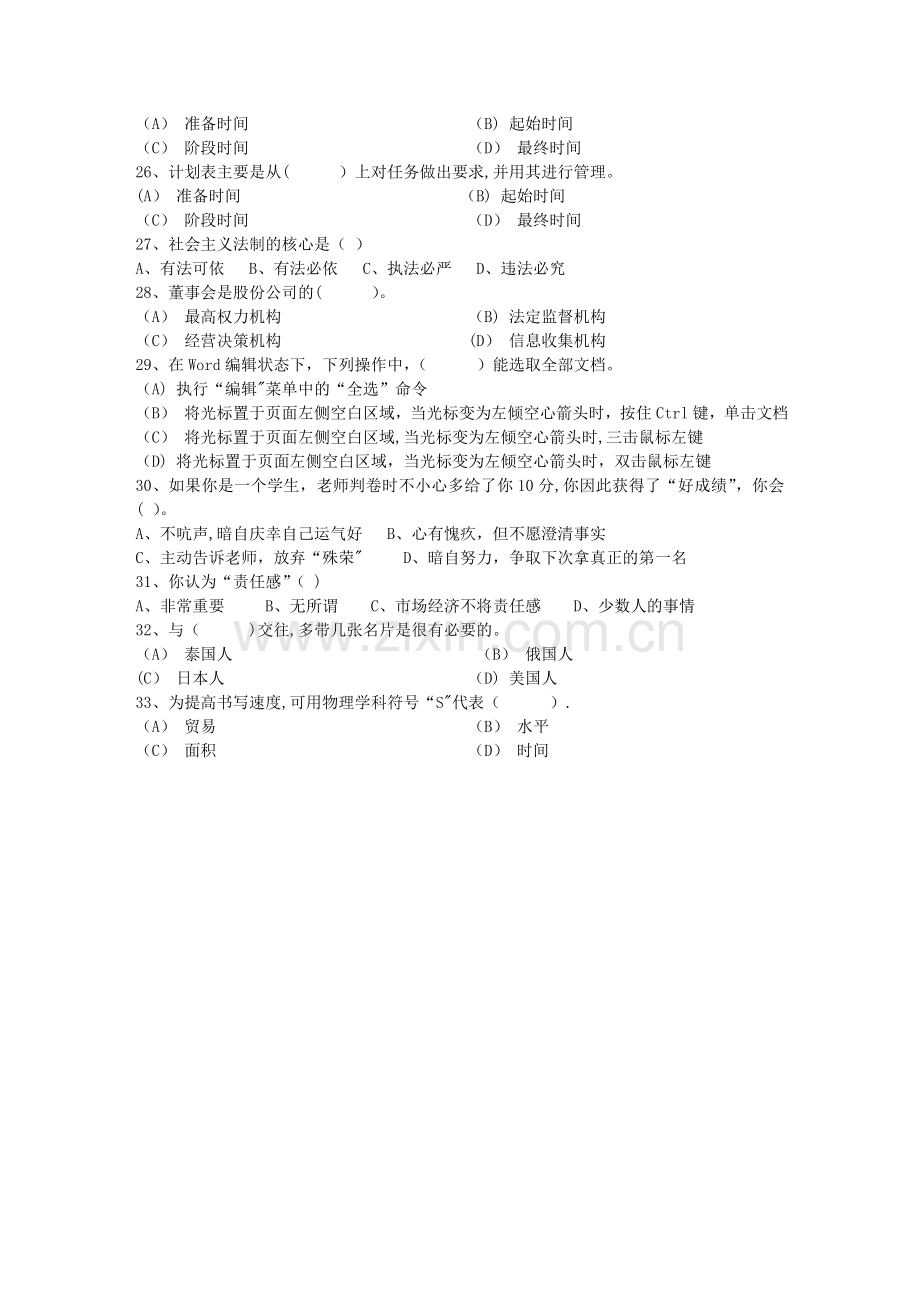 秘书从业经验职业素养指导总结：签字仪式每日一练(2月14日).doc_第3页