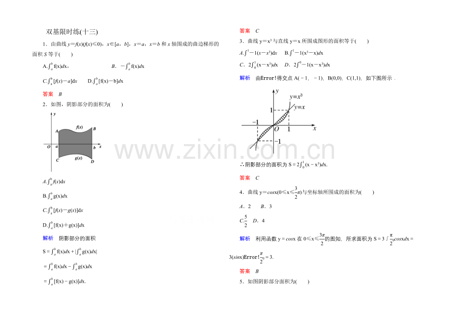 2020-2021学年人教A版高中数学选修2-2双基限时练13.docx_第1页