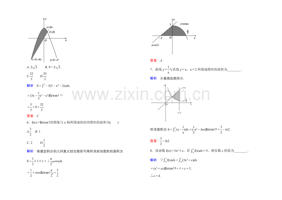 2020-2021学年人教A版高中数学选修2-2双基限时练13.docx_第2页