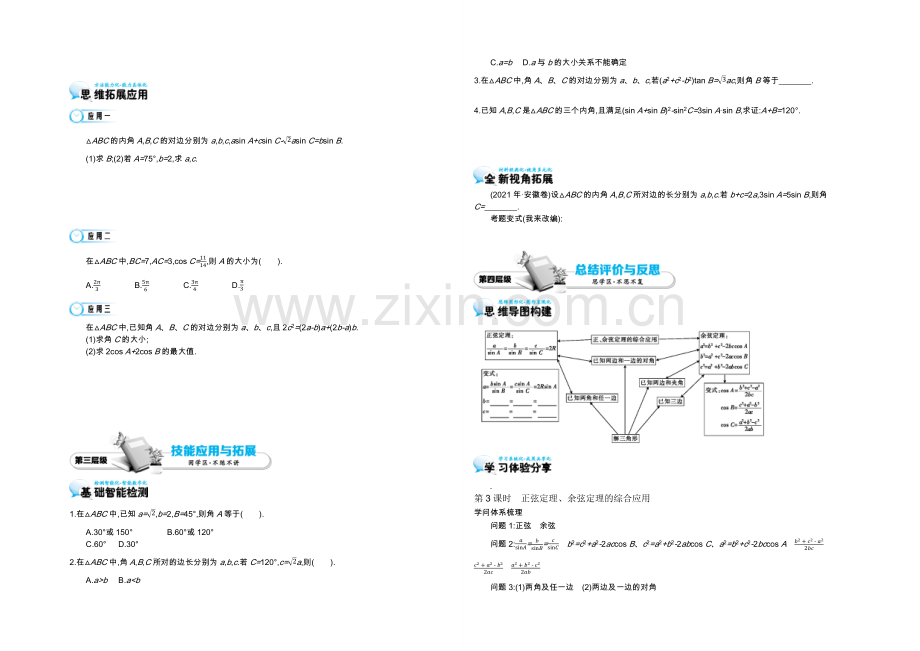 2021高中数学北师大版必修五导学案：《正弦定理、余弦定理的综合应用》.docx_第2页