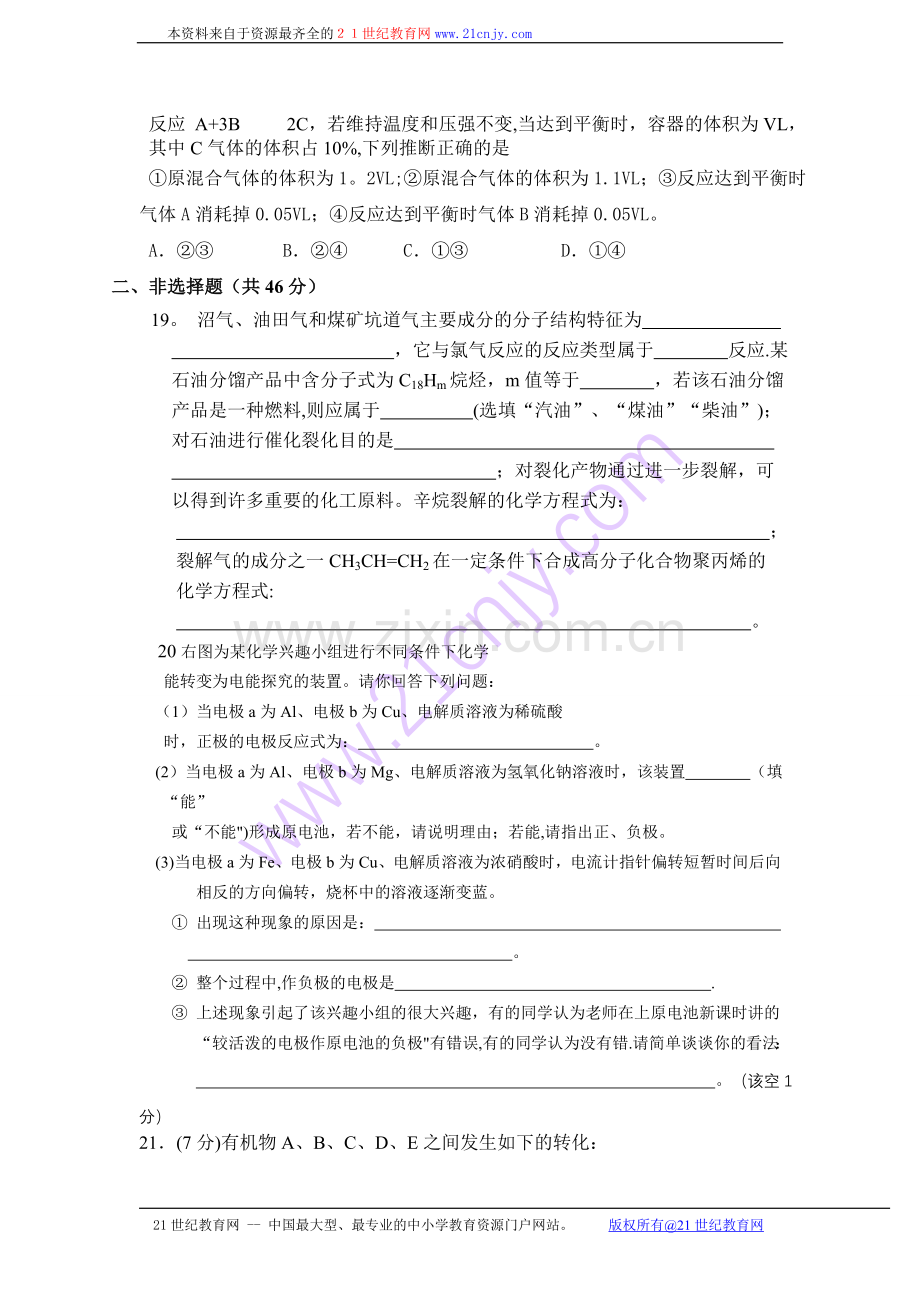 人教版高一化学必修二期末考试模拟试题三.doc_第3页