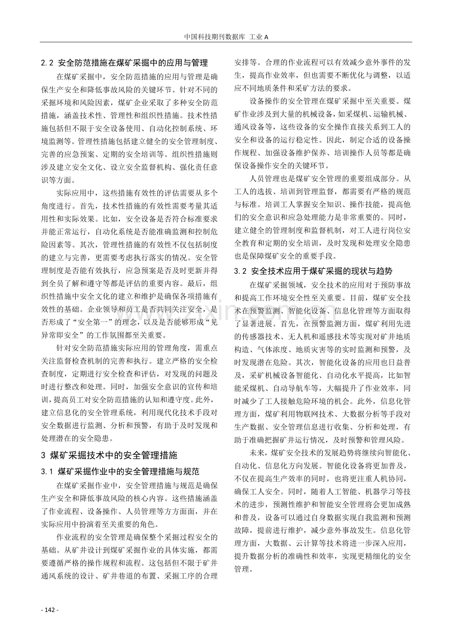 煤矿采掘技术中的安全生产管理与风险防控研究.pdf_第2页