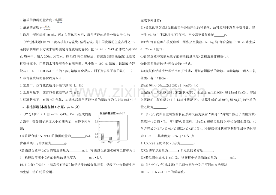 2020年高考化学单元评估检测(三)(广西专供).docx_第2页